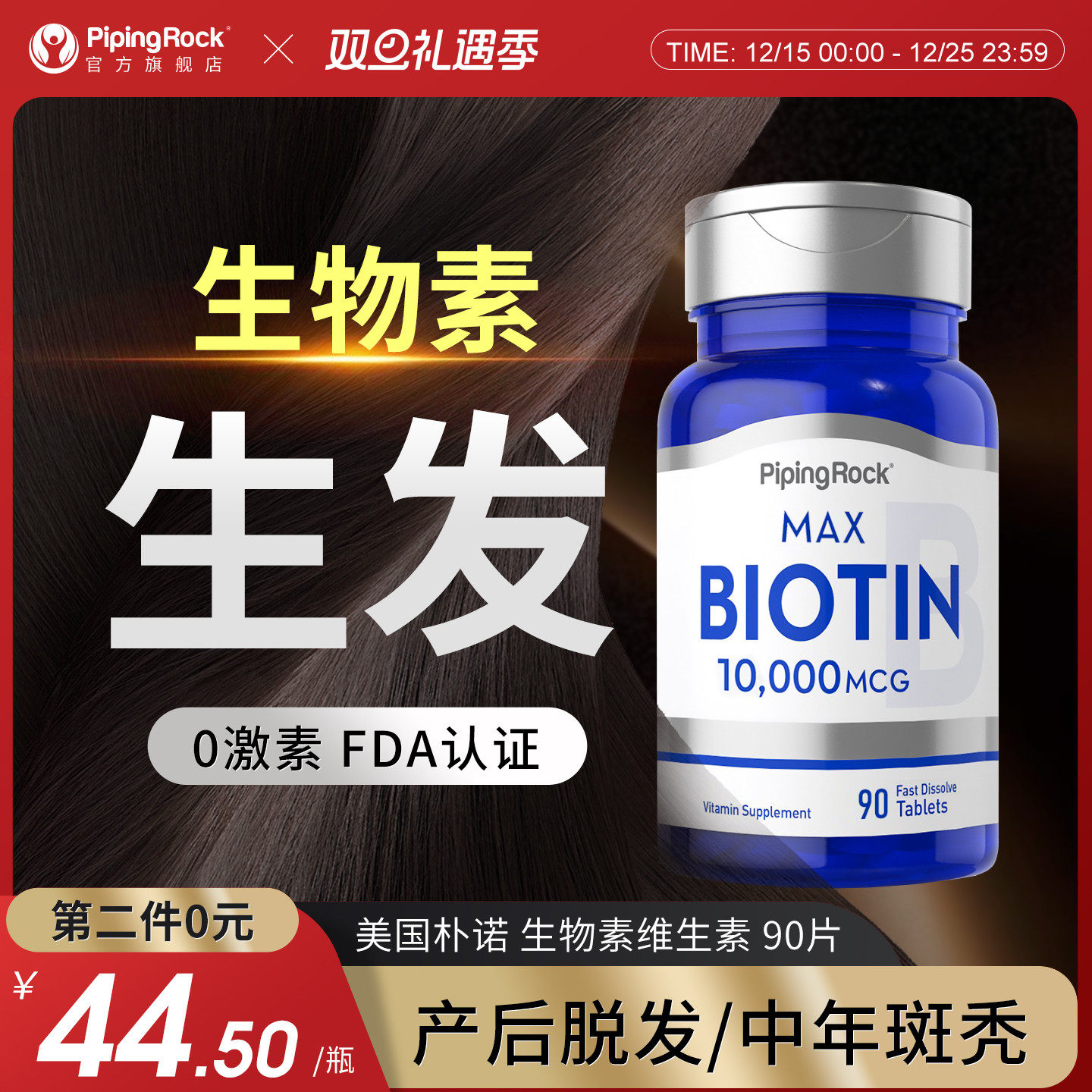 生物素维生素H胶囊美国朴诺