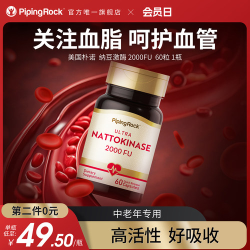 美国朴诺纳豆激酶胶囊红曲
