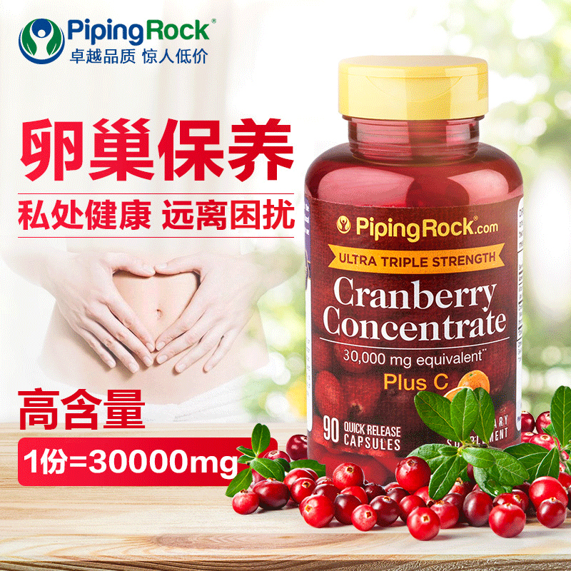 保税仓美国PipingRock朴诺蔓越莓胶囊呵护女性卵巢30000mg90粒