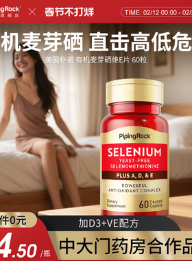 硒片补硒麦芽硒元素hp正品有机硒维e片粉非酵母硒胡双素知西多片