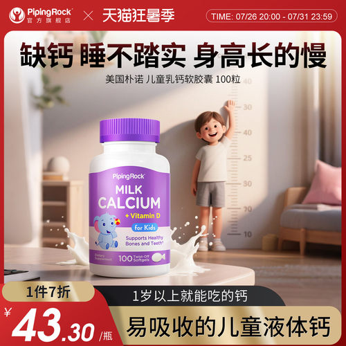 朴诺高效补钙安全放心