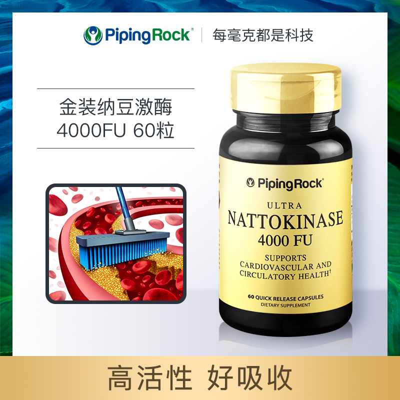 美国原装进口朴诺纳豆激酶胶囊纳豆精菌高活性4000FU非日本红曲片