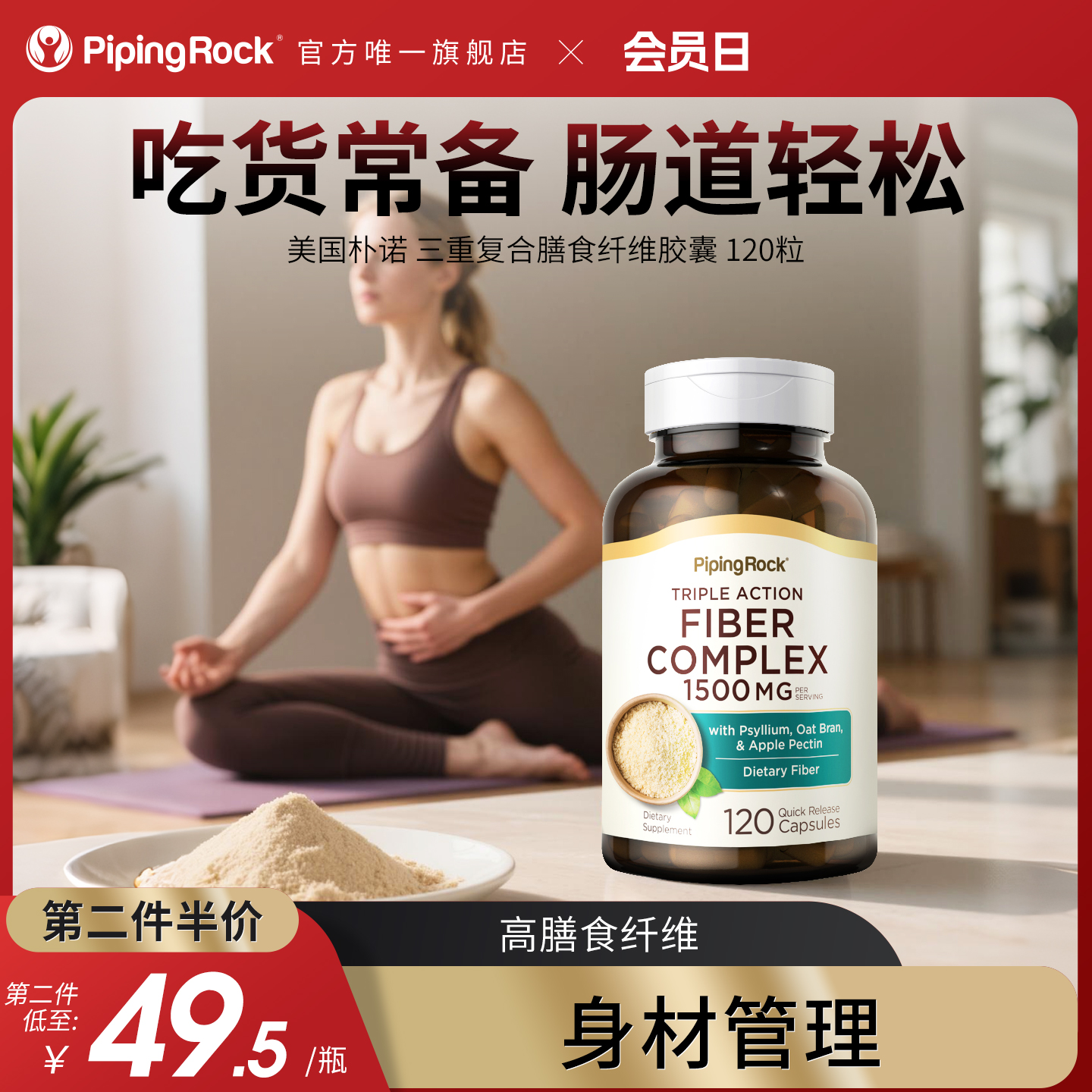 朴诺三重动作纤维复合