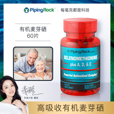 朴诺硒片补硒hpv麦芽硒元素有机硒维e片硒胡双素三素西知西多片