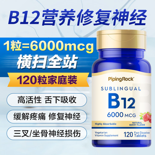 维生素B12 6000mcg高浓度活性B12维生素帮助改善营养神经健康