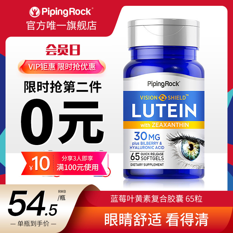 进口朴诺30mg蓝莓叶黄素2瓶109元