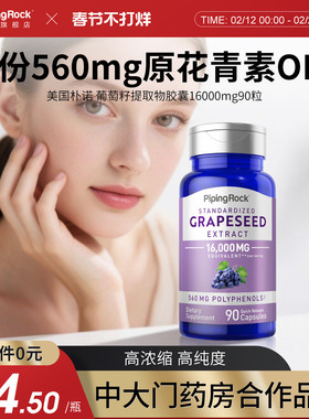 正品雪白全身肌肤葡萄籽玫瑰果肌肽SOD超氧化歧化酶口服胶原冷白