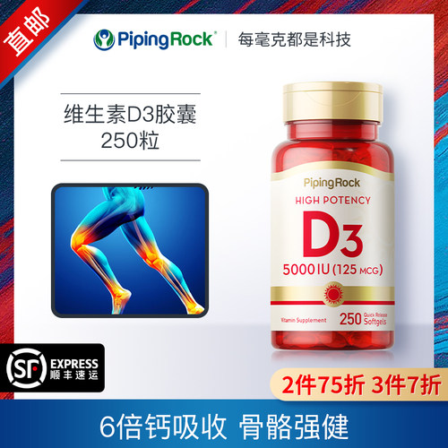 美国朴诺维生素D3辅助促进钙吸收