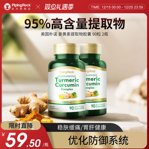 美国黑胡椒精华胶囊mitoq姜黄素