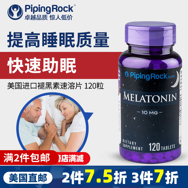 美国褪黑素120粒咀嚼片sleepwell