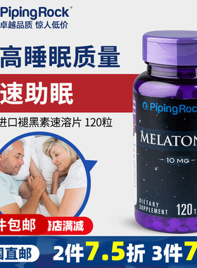 美国褪黑素10mg 120粒咀嚼片退黑素sleepwell睡眠糖促进安神助眠