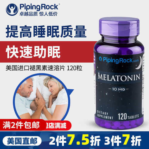美国褪黑素120粒咀嚼片sleepwell
