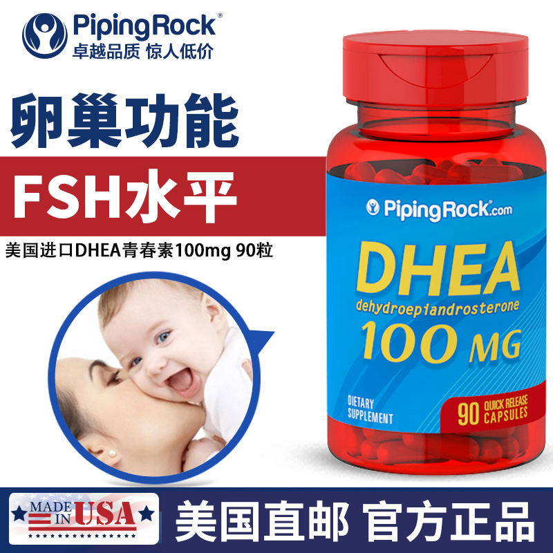 1粒100mgDHEA 试管卵巢 女性专用备孕青春素