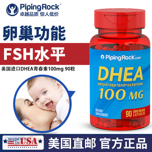 美国进口DHEA正品试管卵巢备孕女士排卵造福下一代配红妥运 - 封面
