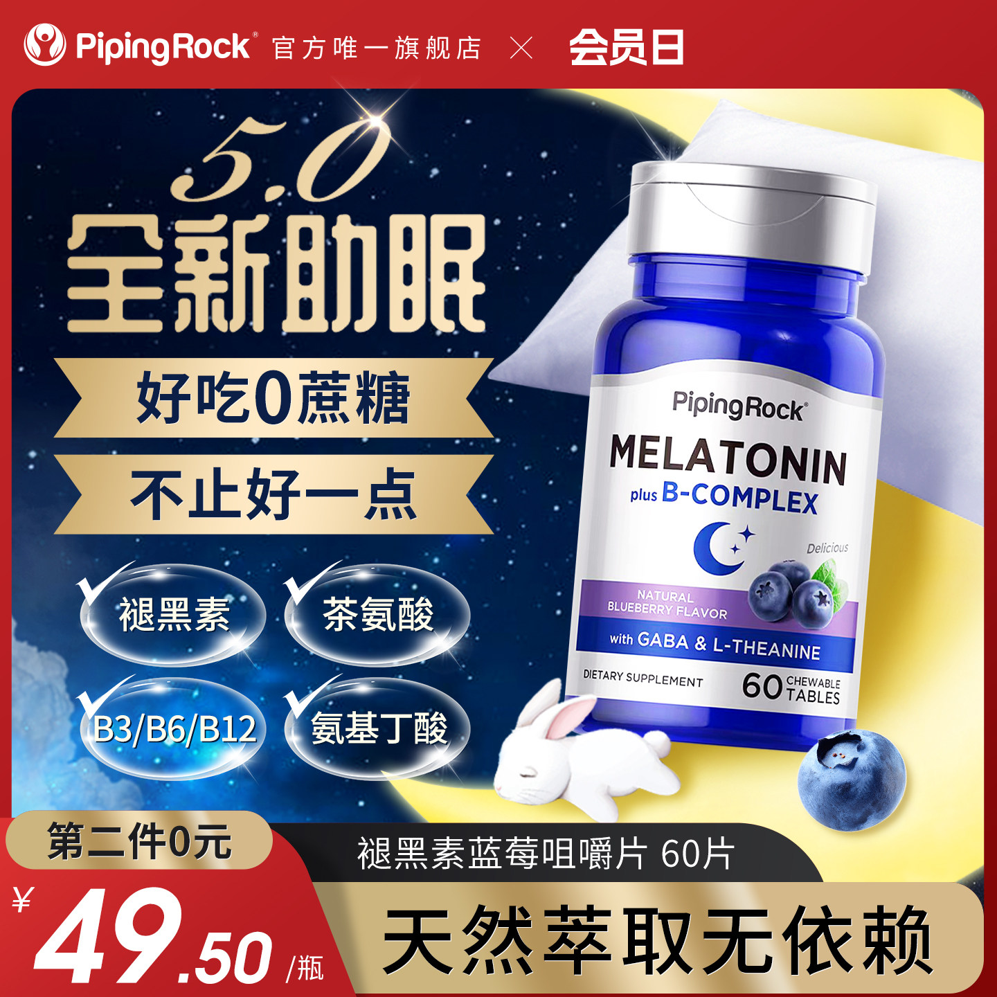朴诺褪黑素氨基丁酸茶氨酸安瓶睡眠b6b12咀嚼片无糖官方肺软糖
