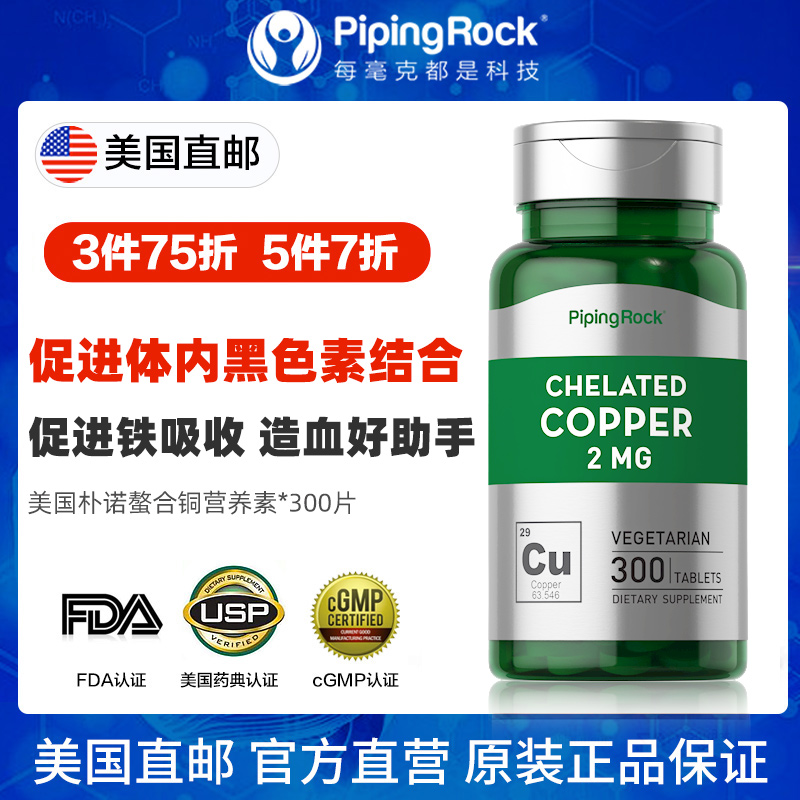 300片 补铜微量元素补充铜元素补铜葡萄糖酸铜辅助造血白斑螯合铜