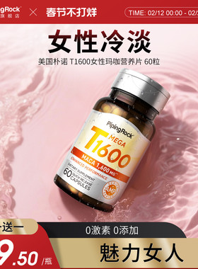 进口玛咖女性冷淡补女虚固精气血滋阴养玛卡壮氧肾胶囊 60粒