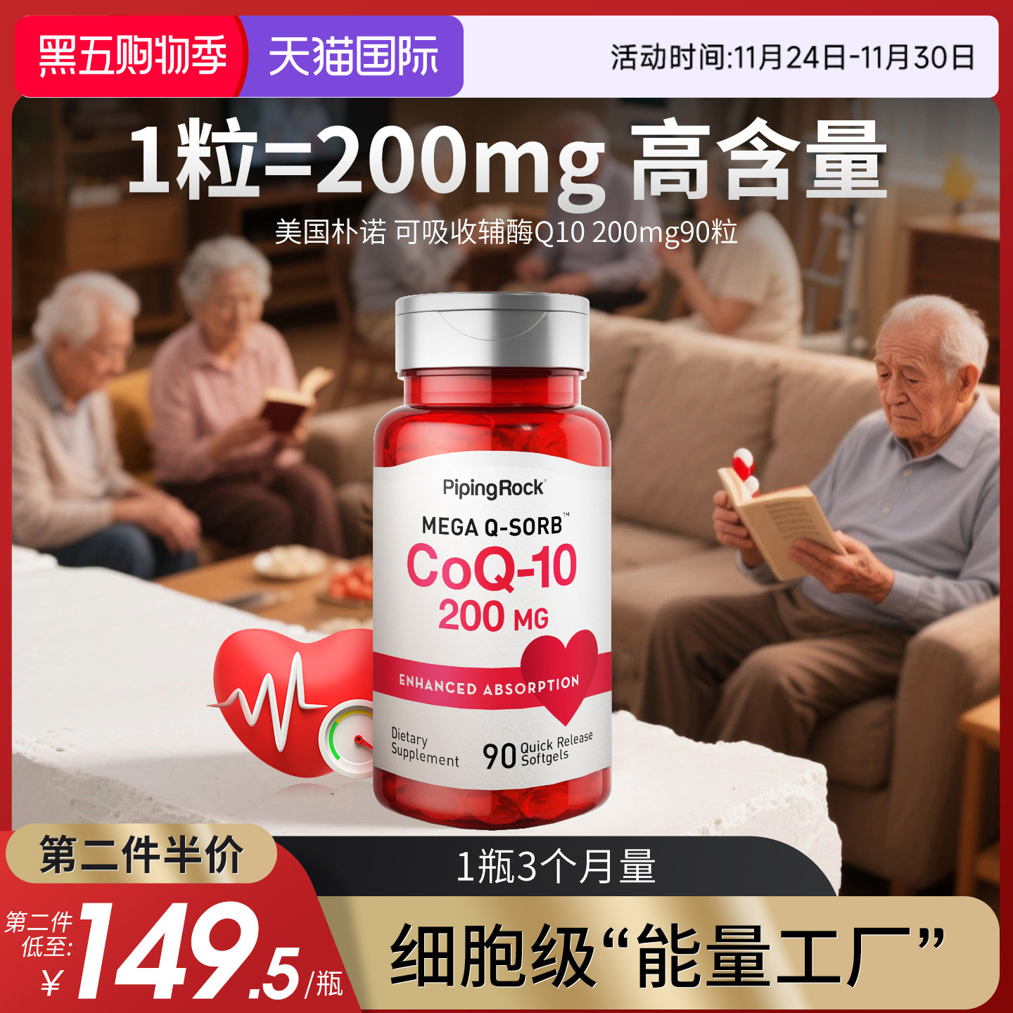 200mg高含量辅酶备孕/护心脏