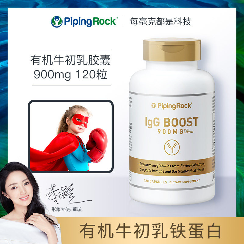 美国朴诺牛初乳粉胶囊乳铁蛋白增强提高成人儿童免疫力免疫球蛋白