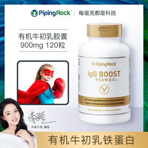 美国朴诺牛初乳粉胶囊乳铁蛋白增强提高成人儿童免疫力免疫球蛋白