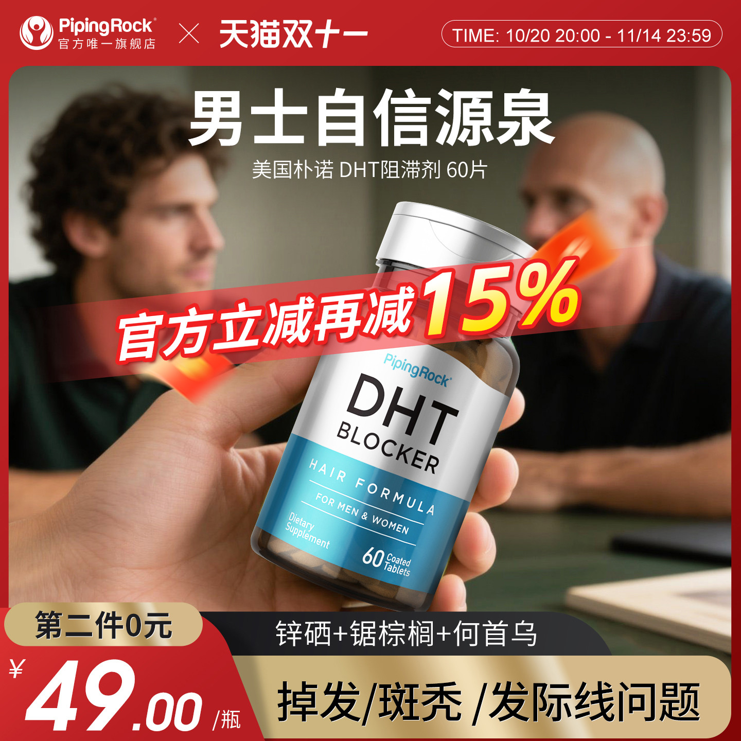 朴诺DHT阻断剂养发护发