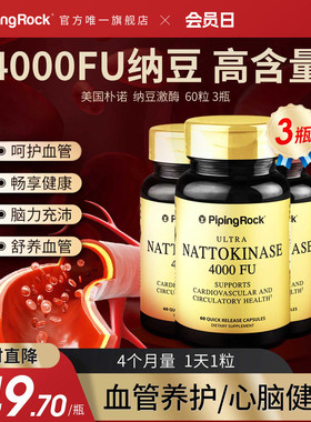 [3瓶]美国原装进口纳豆激酶胶囊精菌高活性4000FU非日本红曲片