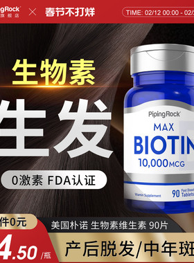 美国朴诺生物素 发甲胶囊维生素H维生素B7B6非胱氨酸秀发肌肤