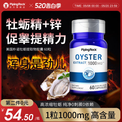 美国进口牡蛎肽精华胶囊男士