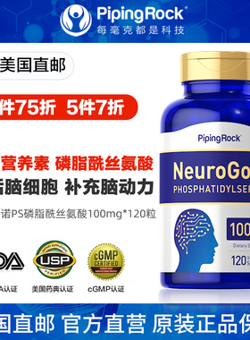 美国进口磷脂酰丝氨酸ps脑灵素青少年大人辅助注意力集中补脑片