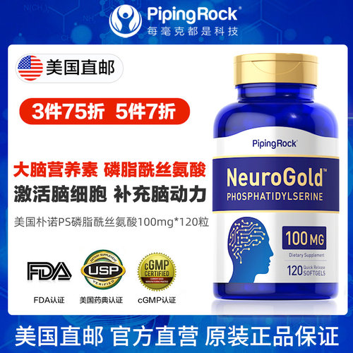美国进口磷脂酰丝氨酸青少年增强
