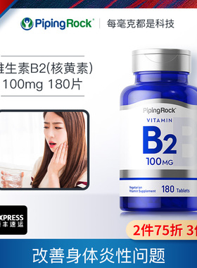 朴诺维生素B2片180片口角炎皮脂溢性皮炎唇干裂结膜炎舌炎