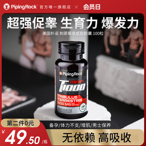 美国朴诺刺蒺藜皂甙运动肌肉
