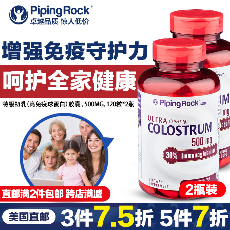 牛初乳500mg120粒青少年大人增强提高免疫力预防感冒美国非澳洲