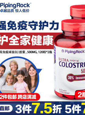 牛初乳500mg120粒青少年大人增强提高免疫力美国非澳洲