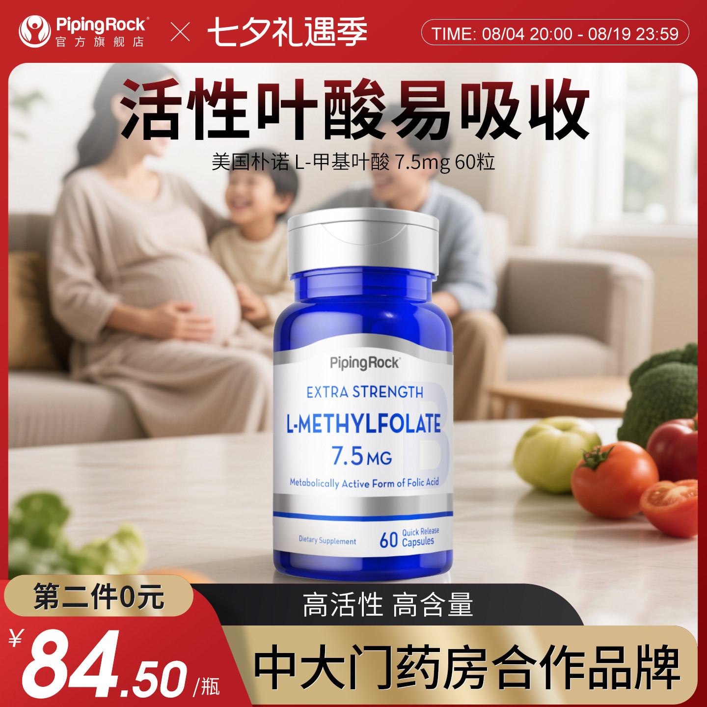 美国朴诺五甲基四氢天然活性叶酸片男士女性中老年人怀孕妇维生素