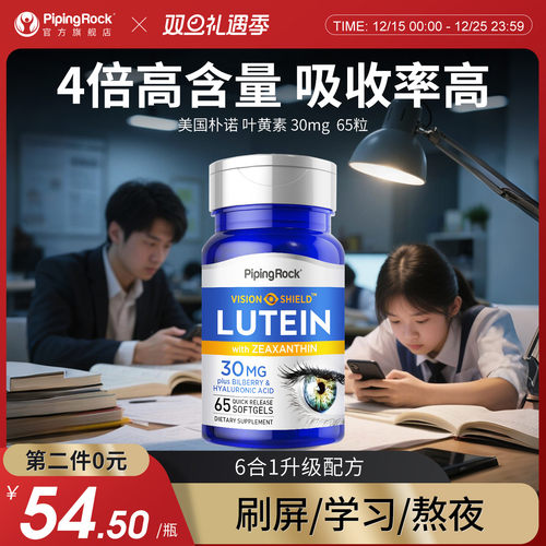 进口朴诺30mg蓝莓叶黄素2瓶109元