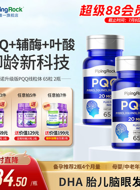 朴诺升级版PQQ线粒体优化剂吡咯并喹啉醌叶酸辅酶肌醇免衰老细胞