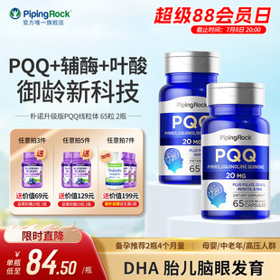 朴诺升级版PQQ线粒体优化剂吡咯并喹啉醌叶酸辅酶肌醇免衰老细胞