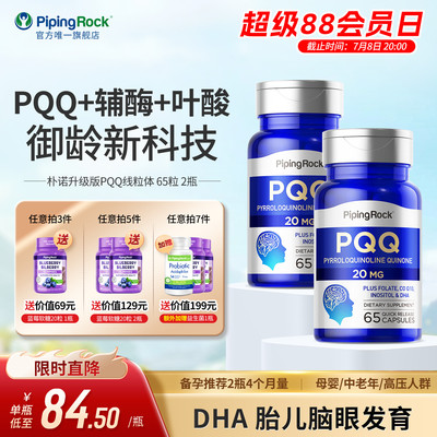 升级65粒PQQ线粒体五重配方
