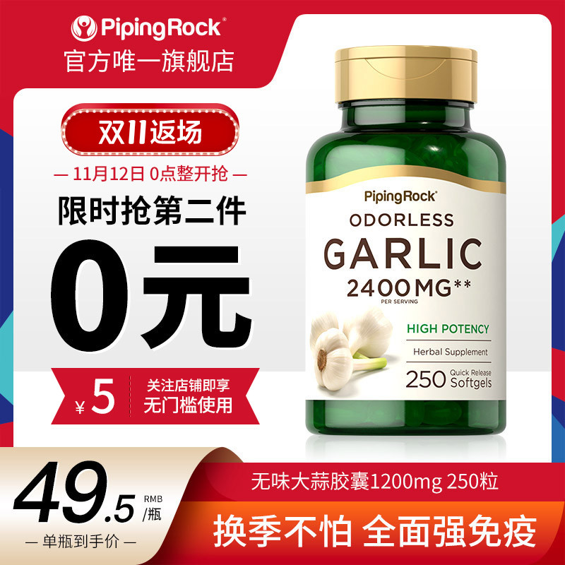 美国朴诺大蒜精油软胶囊 大蒜提取物 大蒜素提高免疫力大蒜精华片在类目 保健食品/膳食营养补充食品, 膳食营养补充食品, 植物精华/提取物, 大蒜提取物中 - 来自Buy2taobao.com提供专业的淘宝代购服务
