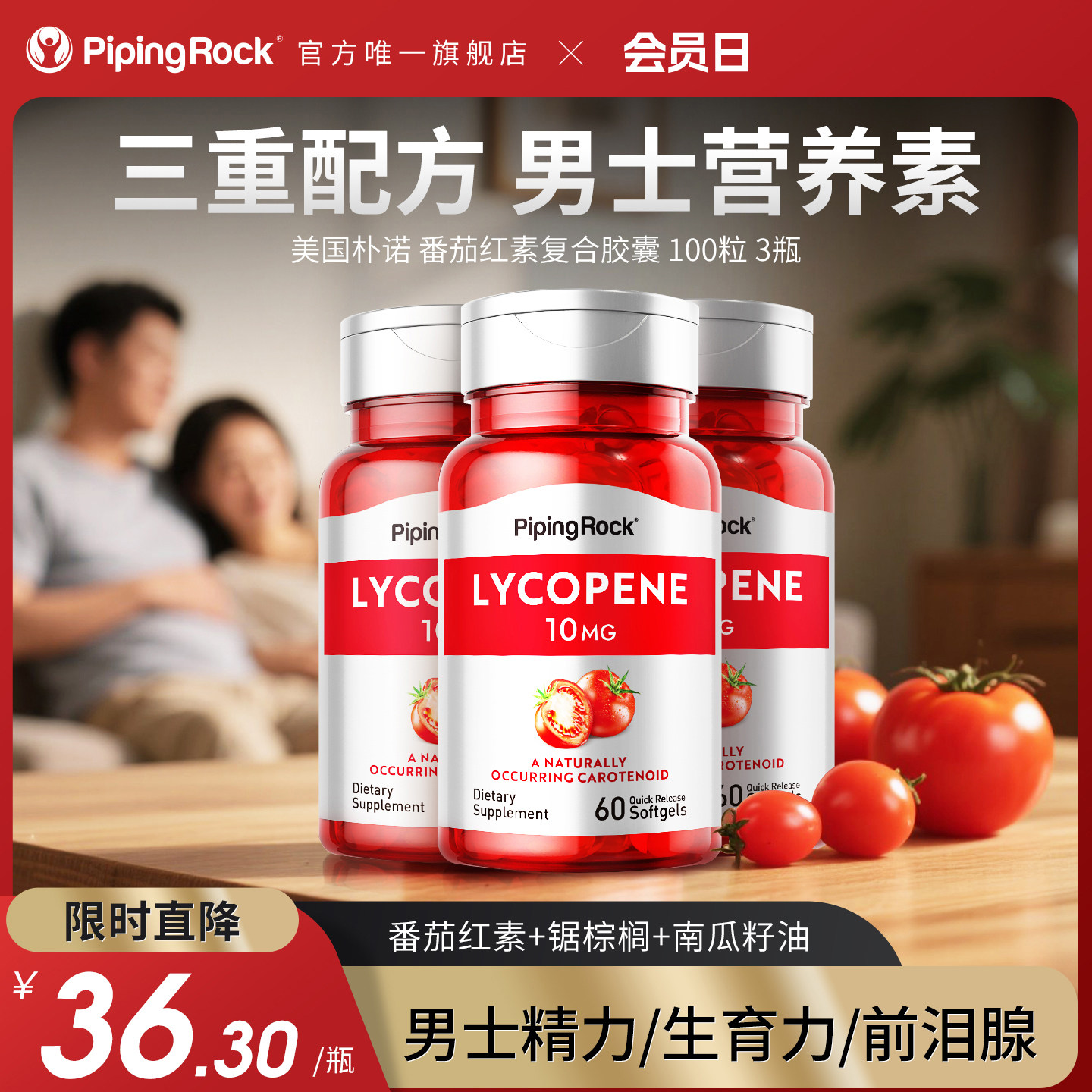 美国进口10mg番茄红素软胶囊男士常备南瓜籽油锯棕榈下一代福音