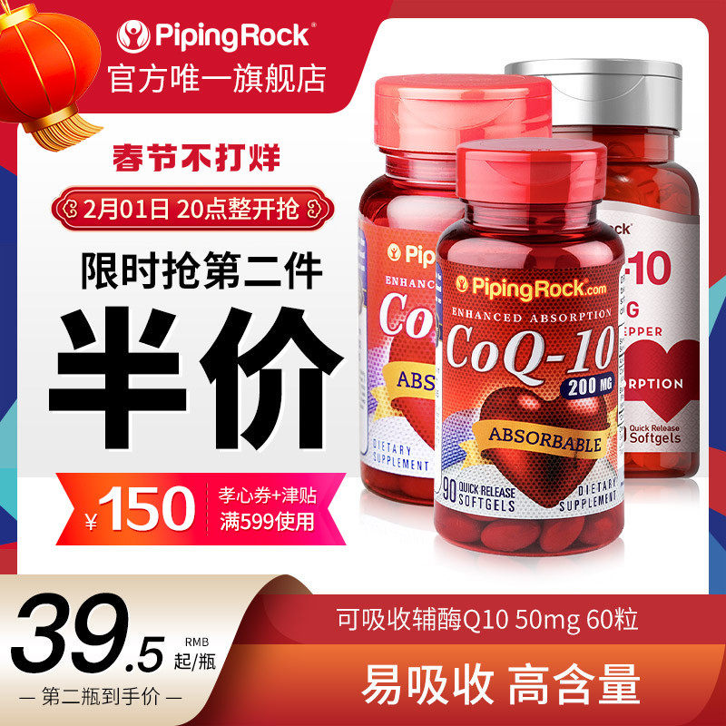 美国朴诺进口辅酶q10软胶囊200mg可吸收保健品Q十素心ql0非PQQ