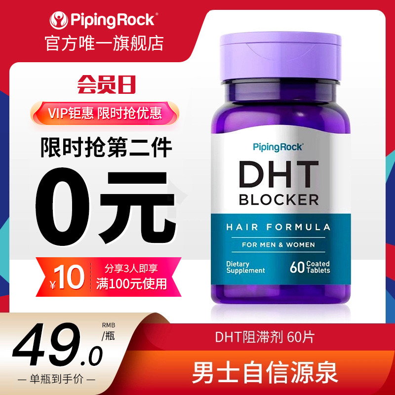 朴诺DHT阻断剂养发护发