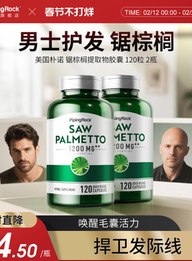 朴诺锯棕榈胶囊dht阻断剂头发健康前列夜尿男士锯叶棕果实提取