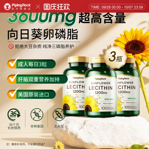 美国朴诺卵磷脂100粒软胶囊
