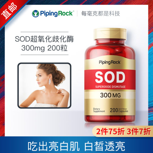 美国朴诺抗氧化SOD歧化酶胶囊
