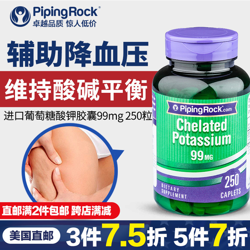 葡萄糖酸钾胶囊99mg250粒低血糖平衡体内酸碱【美国直邮】