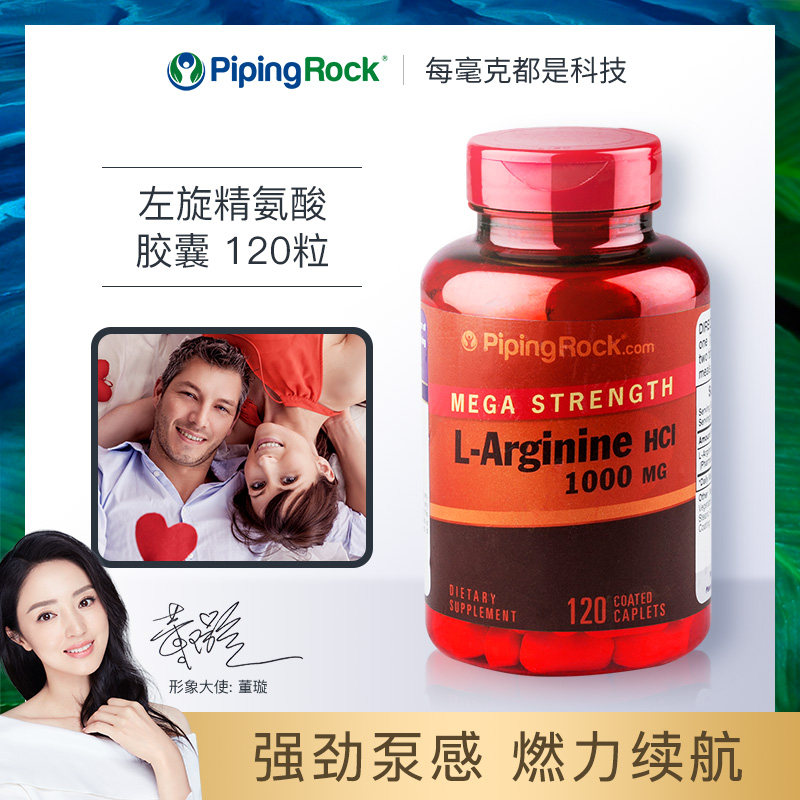 美国朴诺精氨酸男性L-精氨酸补充剂男士氮泵一氧化氮泵感续航
