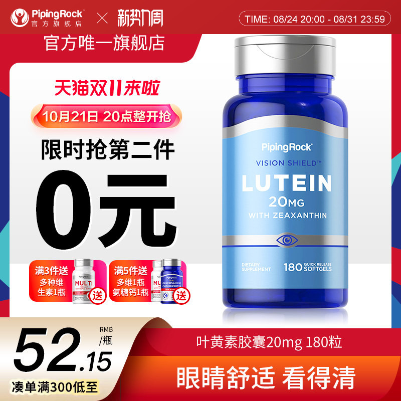 朴诺180粒叶黄素大瓶装