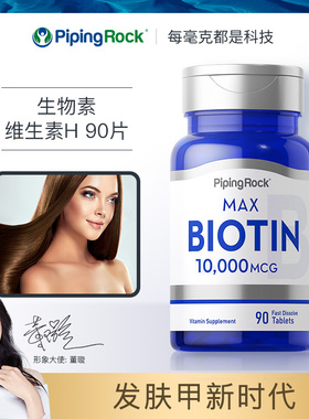 美国朴诺生物素防脱发生发发胶囊维生素H维生素B7B6非胱氨酸